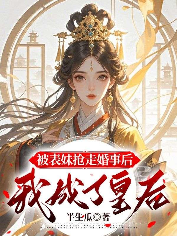 占了表妹