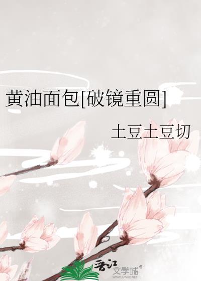 黄油面包窍门