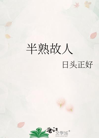 半熟半生 尹昔眠