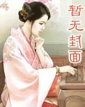 难以理解的婚俗之雪儿