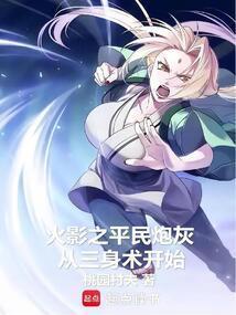 火影之科学忍法从蝙蝠雷达开始崛起免费阅读