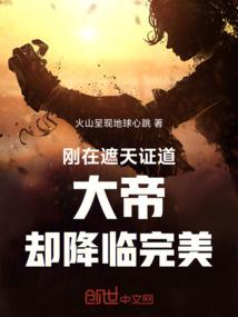 遮天大帝证道顺序
