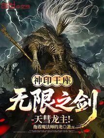 神印王座天人合一那段