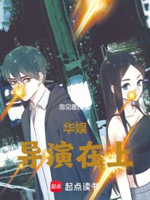 华娱导演在上忽见雪白