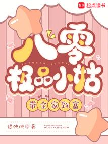 八零极品女配