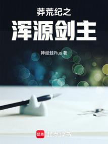 莽荒纪1