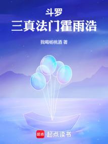 斗罗三真法门霍雨浩免费阅读笔趣阁