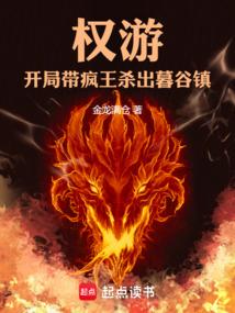 权游疯王是谁