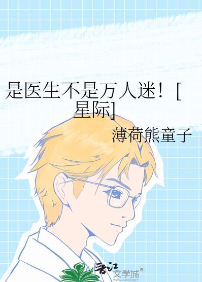 医生也是人mv