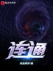 连通拼音怎么写