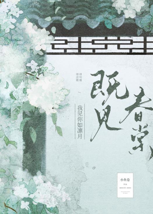既见春棠全文TXT