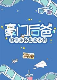 穿成豪门继承人我膨胀了