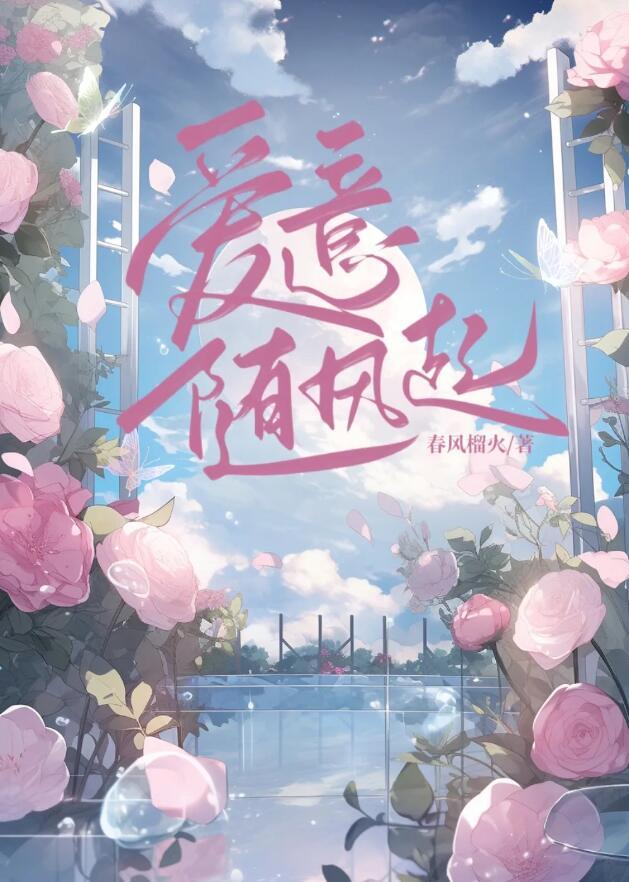 爱意藏风里铃声