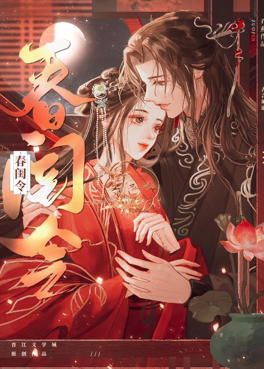 春闺令讲了什么