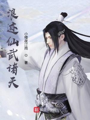 浪迹在诸天万界