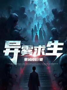 异星求生电影