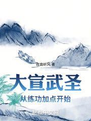 大宣武圣陈牧等级划分