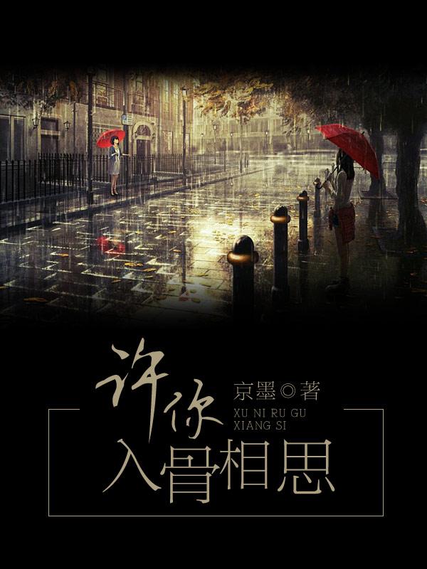 许你入我心