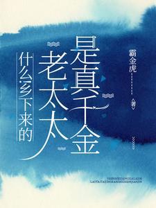 农村老太太的特点