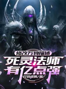 死灵法师有什么技能