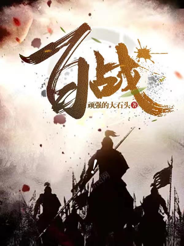 百战斗斗堂