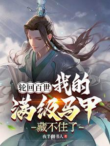 主角轮回百世的都市