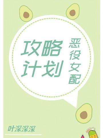 快穿攻略恶毒女配gl