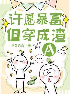 许愿暴富文案