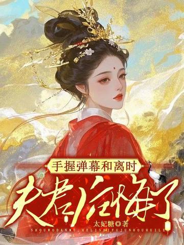 和离得在夫君登基前全文免费