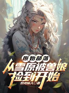 动画原始部落