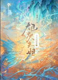 炮灰夫妻奋斗日常