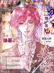 炮灰男配深陷修罗场