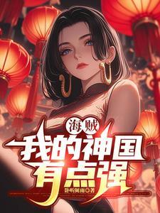 海贼死海之主
