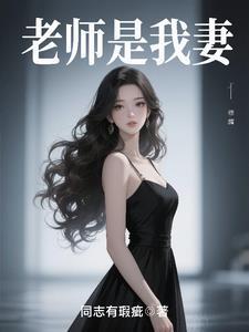 老师是我的什么仿写句子