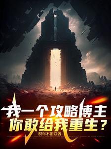 我攻略了一个男团
