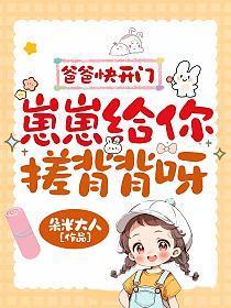 崽崽给你搓背背呀表情包