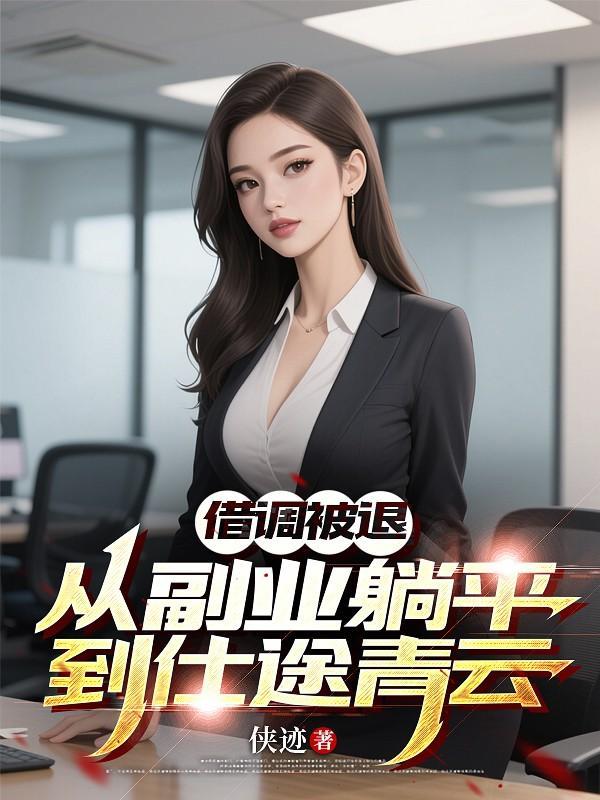 借调的坏处与好处
