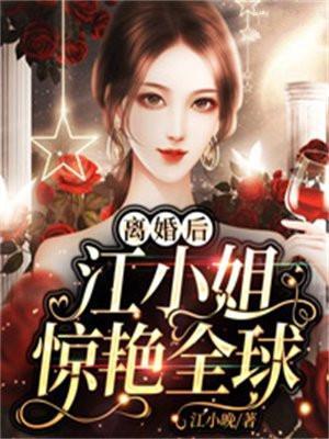 离婚之后糯团子