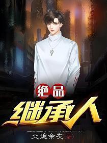 绝品继承人陈进全文免费阅读