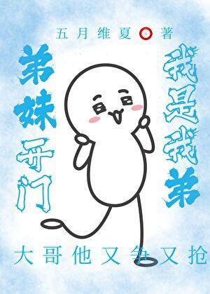 弟妹开门