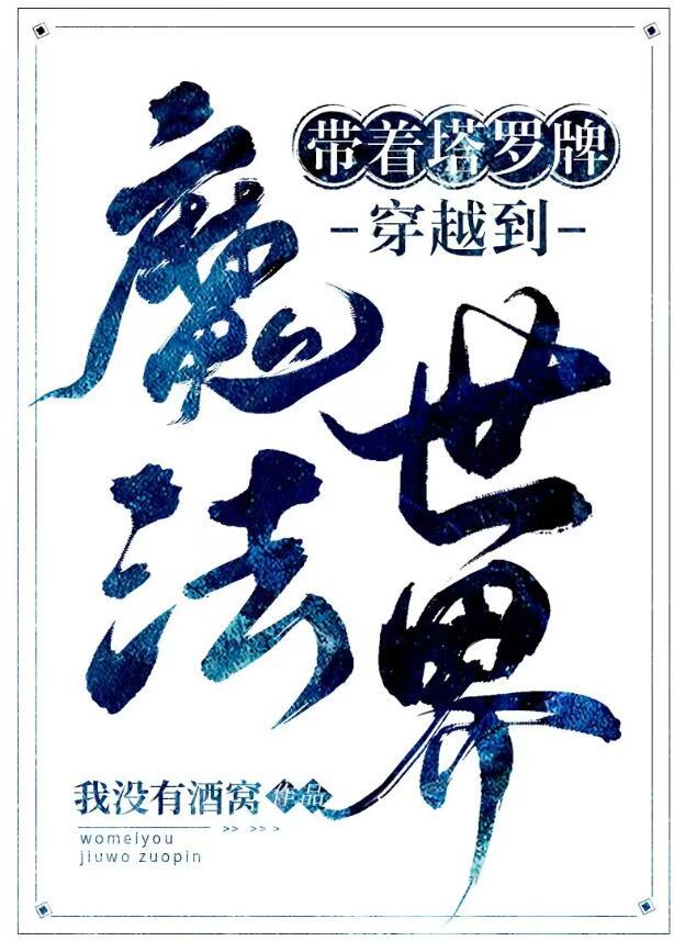 以塔罗牌为武器的