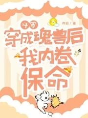 斗罗穿越成魂兽