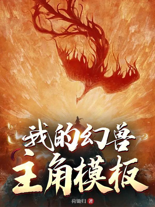 幻兽有什么用