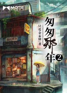 匆匆那年2014电视剧