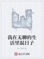 在无聊的日子里添加的乐趣