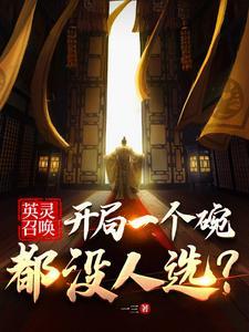 英灵召唤师2020