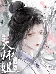 大师姐干呕是什么