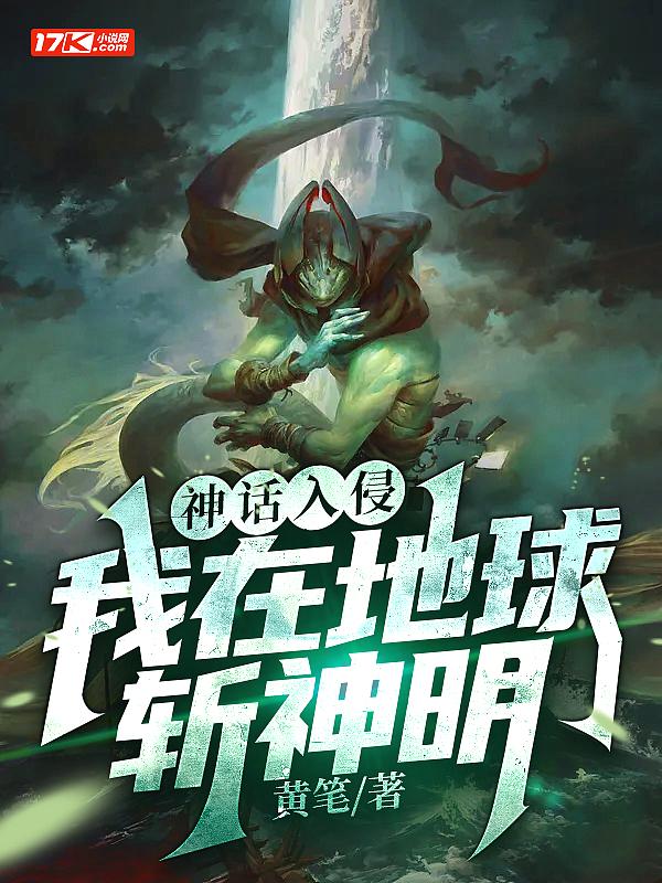 我!在神话世界掠夺