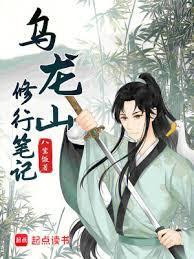 乌龙山的介绍
