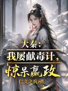 大秦和赵姬的